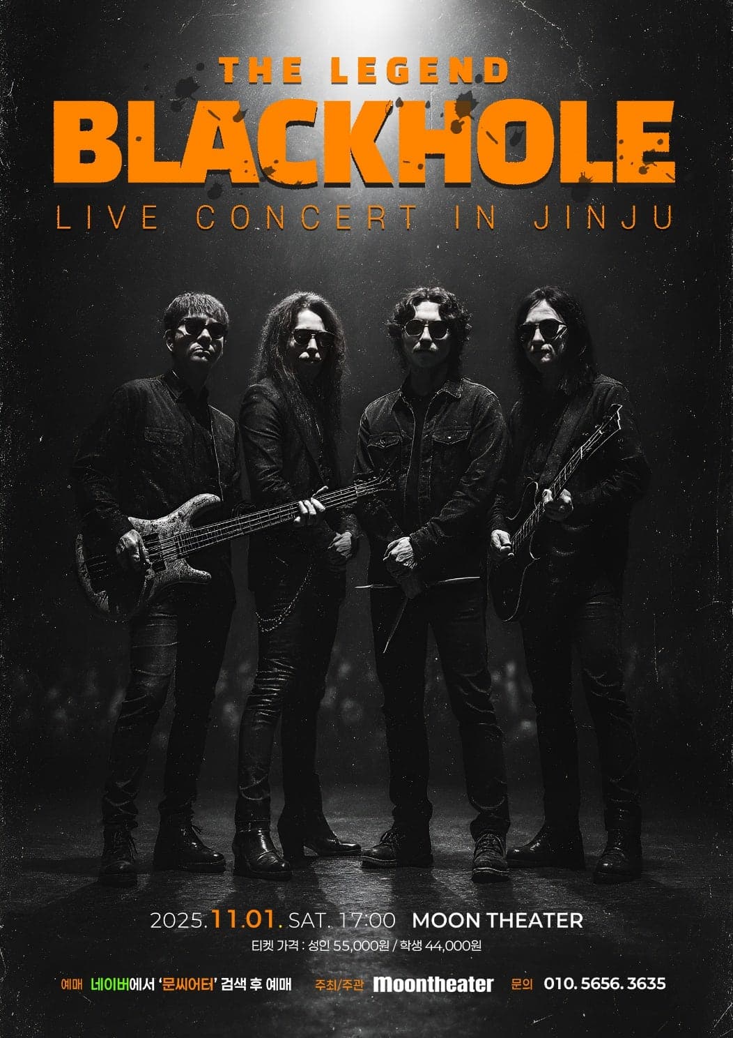 THE LEGEND BLACKHOLE [진주]