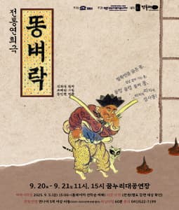 똥벼락 [천안]