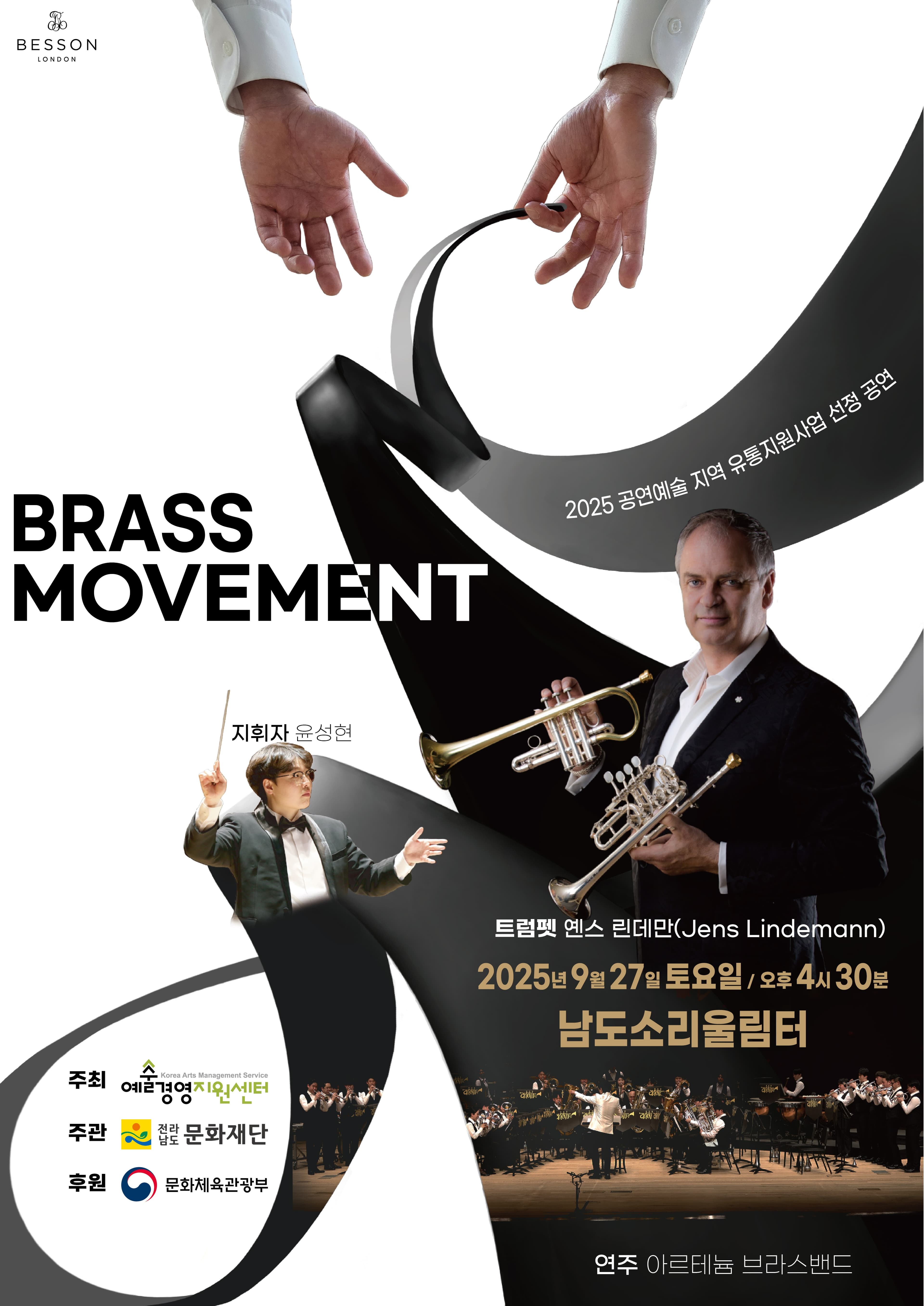 브라스 무브먼트 [전남 무안]