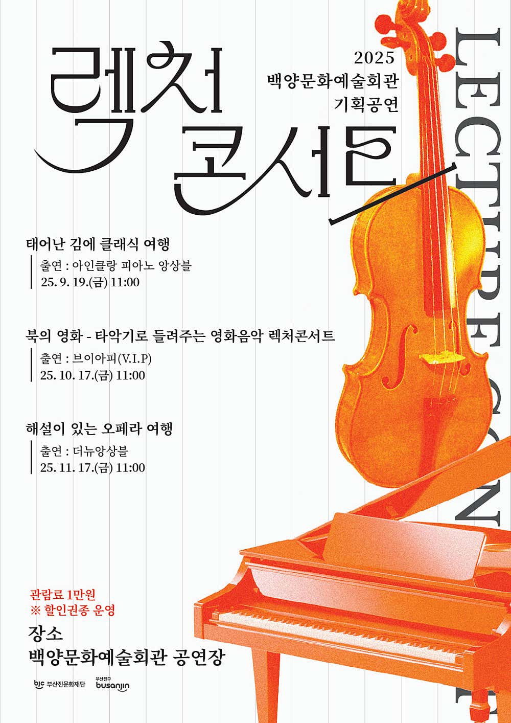 백양문화예술회관 렉처콘서트, 북의 영화: 타악기로 들려주는 영화음악 렉처콘서트 [부산]