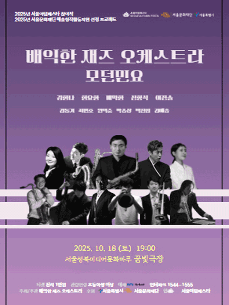배익한 재즈 오케스트라, 모던민요