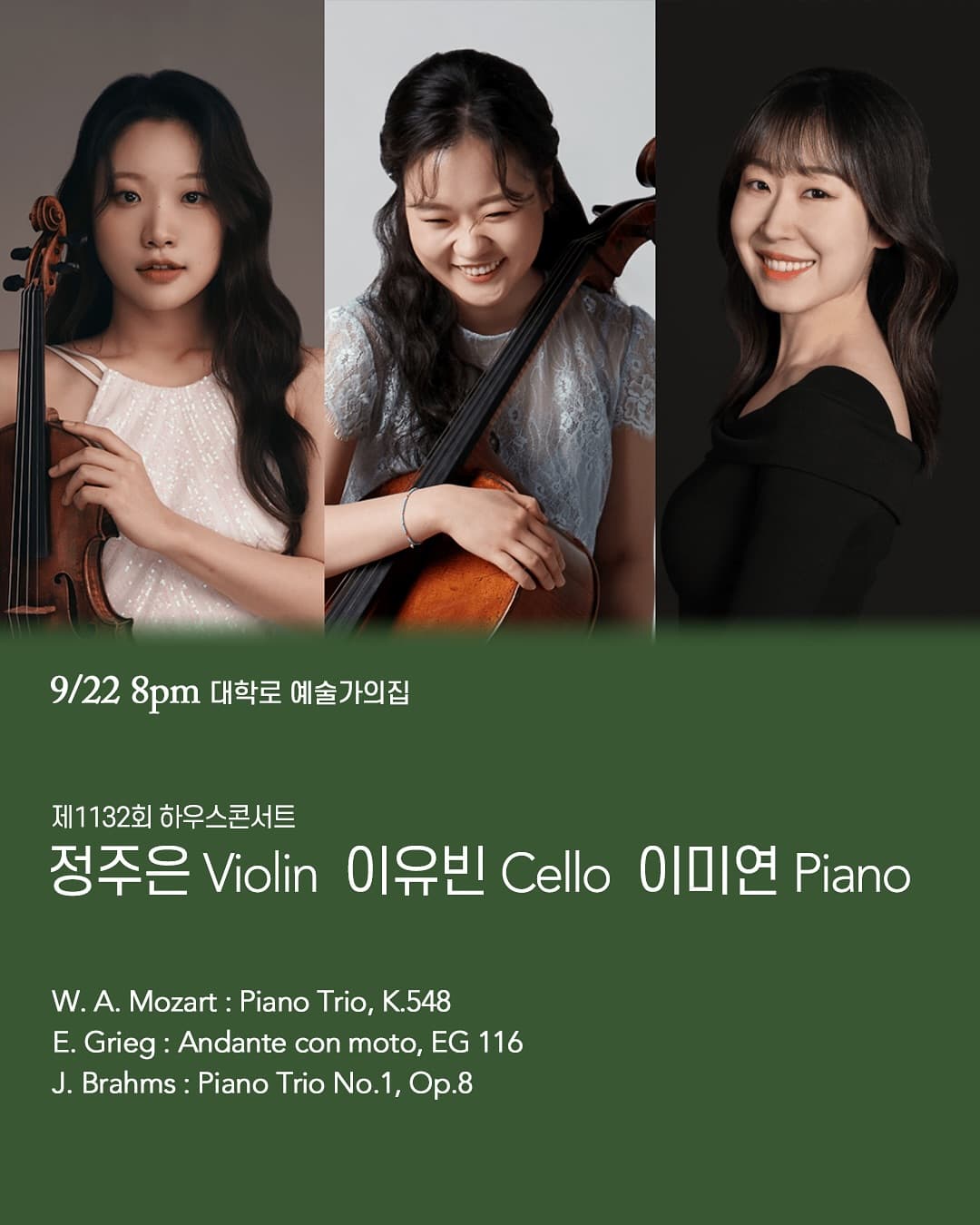 제1132회 하우스콘서트: 정주은, 이유빈, 이미연