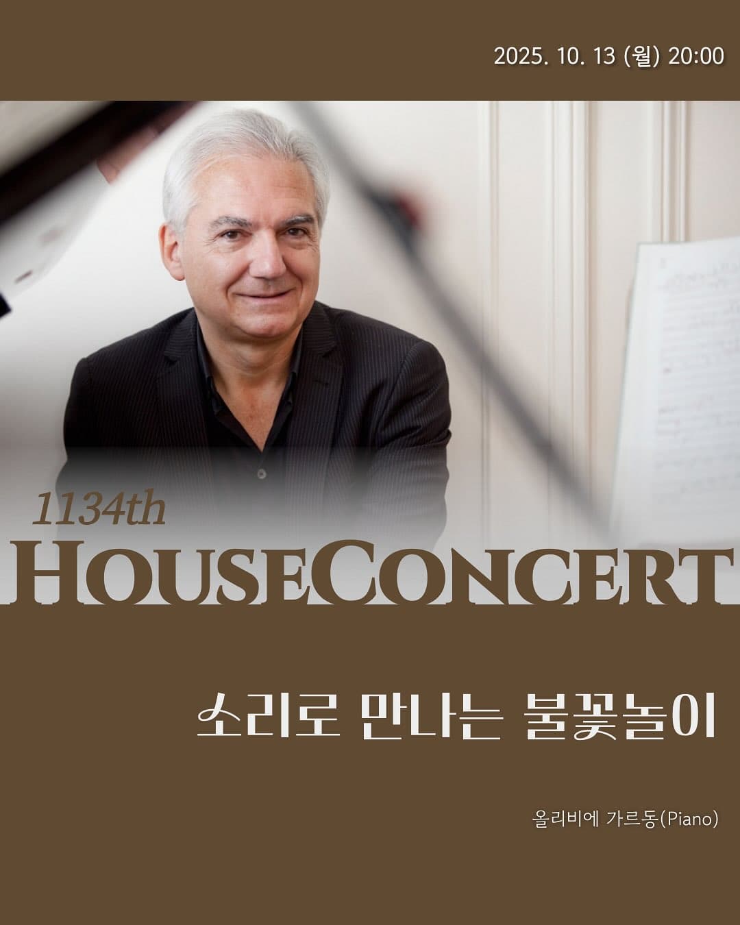 제1134회 하우스콘서트, 올리비에 가르동 (Piano)