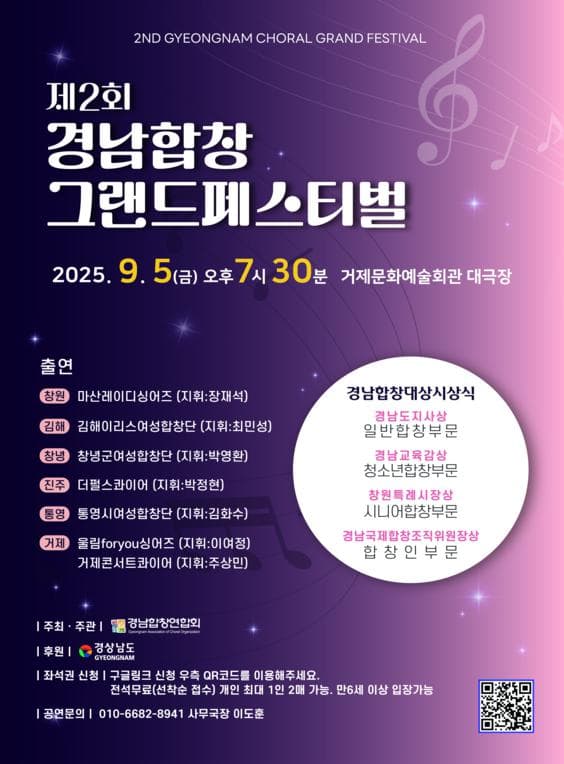 제2회 경남합창그랜드페스티벌 [거제]
