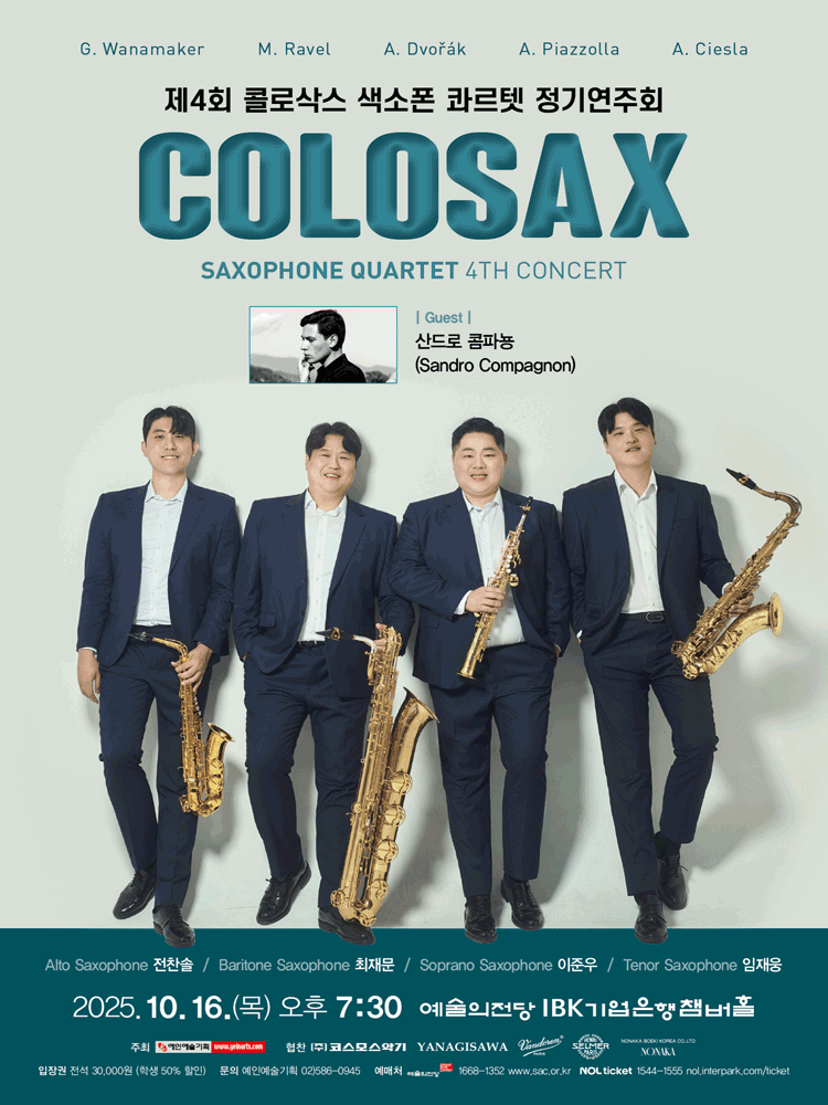 제4회 콜로삭스 색소폰 콰르텟 정기연주회