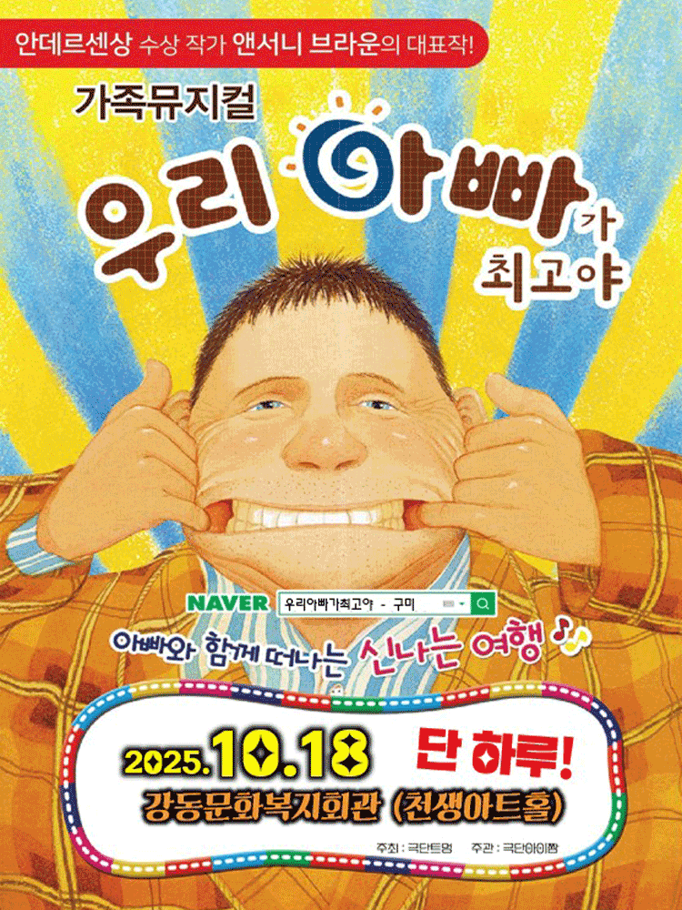 우리 아빠가 최고야 [구미]