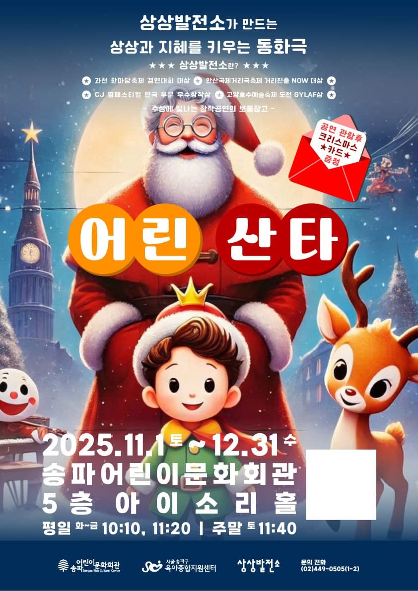 어린산타