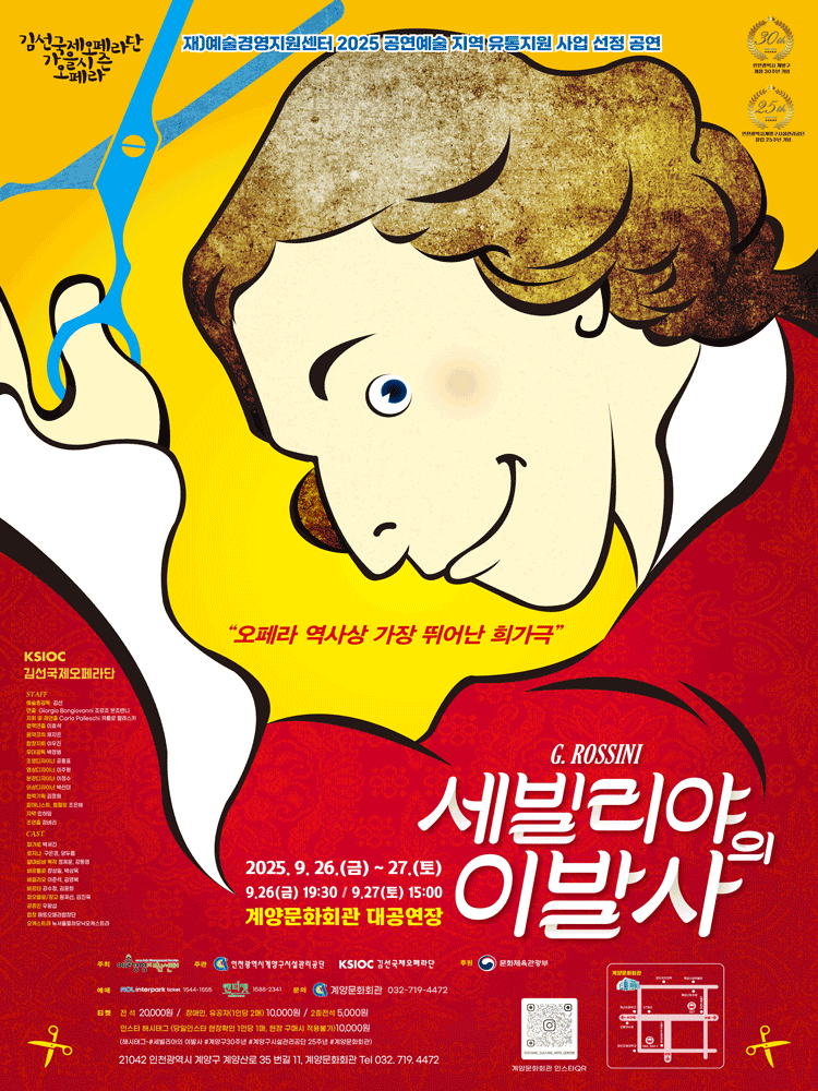 만능재치꾼 피가로, 세빌리아의 이발사 [인천 계양]