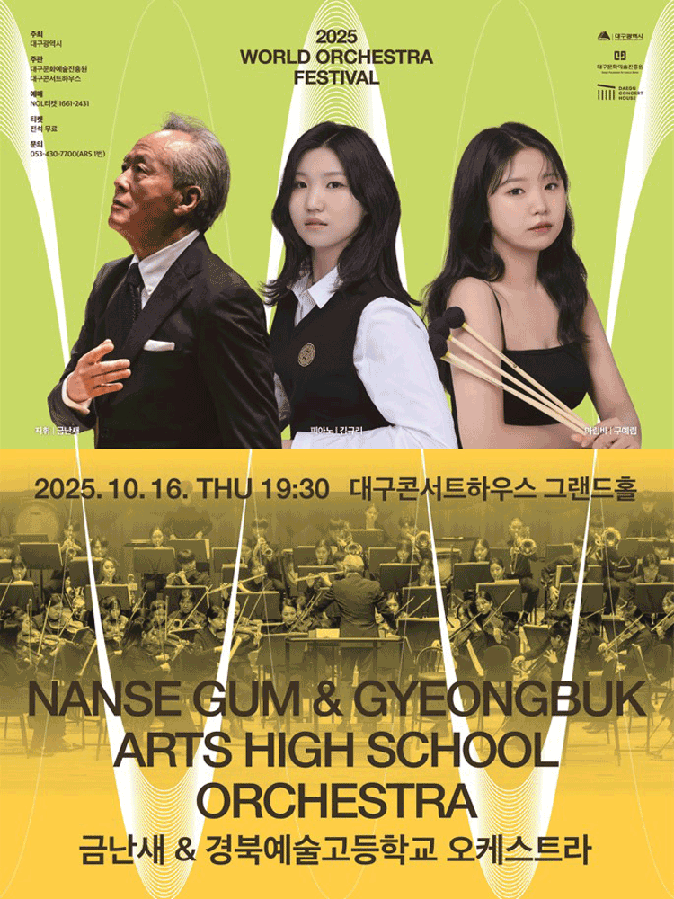 월드오케스트라페스티벌, 금난새 & 경북예술고등학교 오케스트라 [대구]