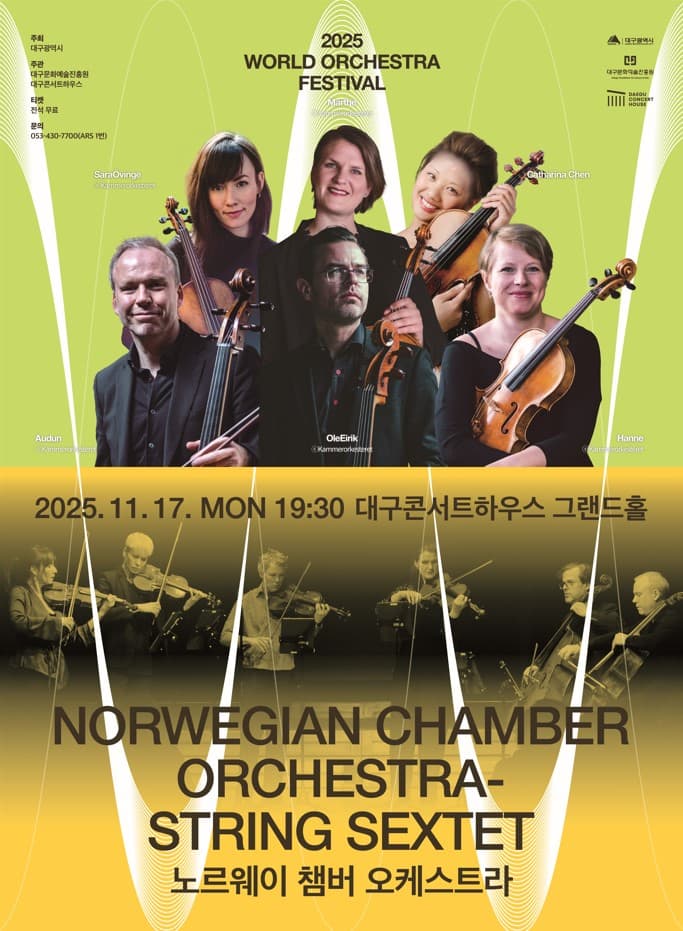월드오케스트라페스티벌, 노르웨이 챔버 오케스트라-String Sextet [대구]