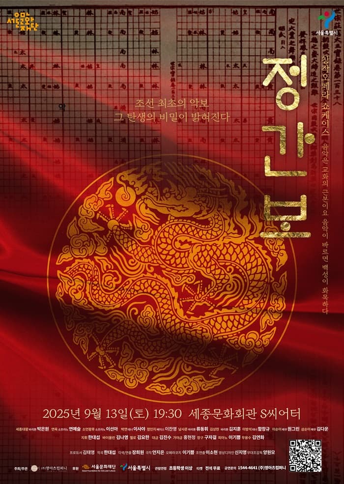 정간보 쇼케이스