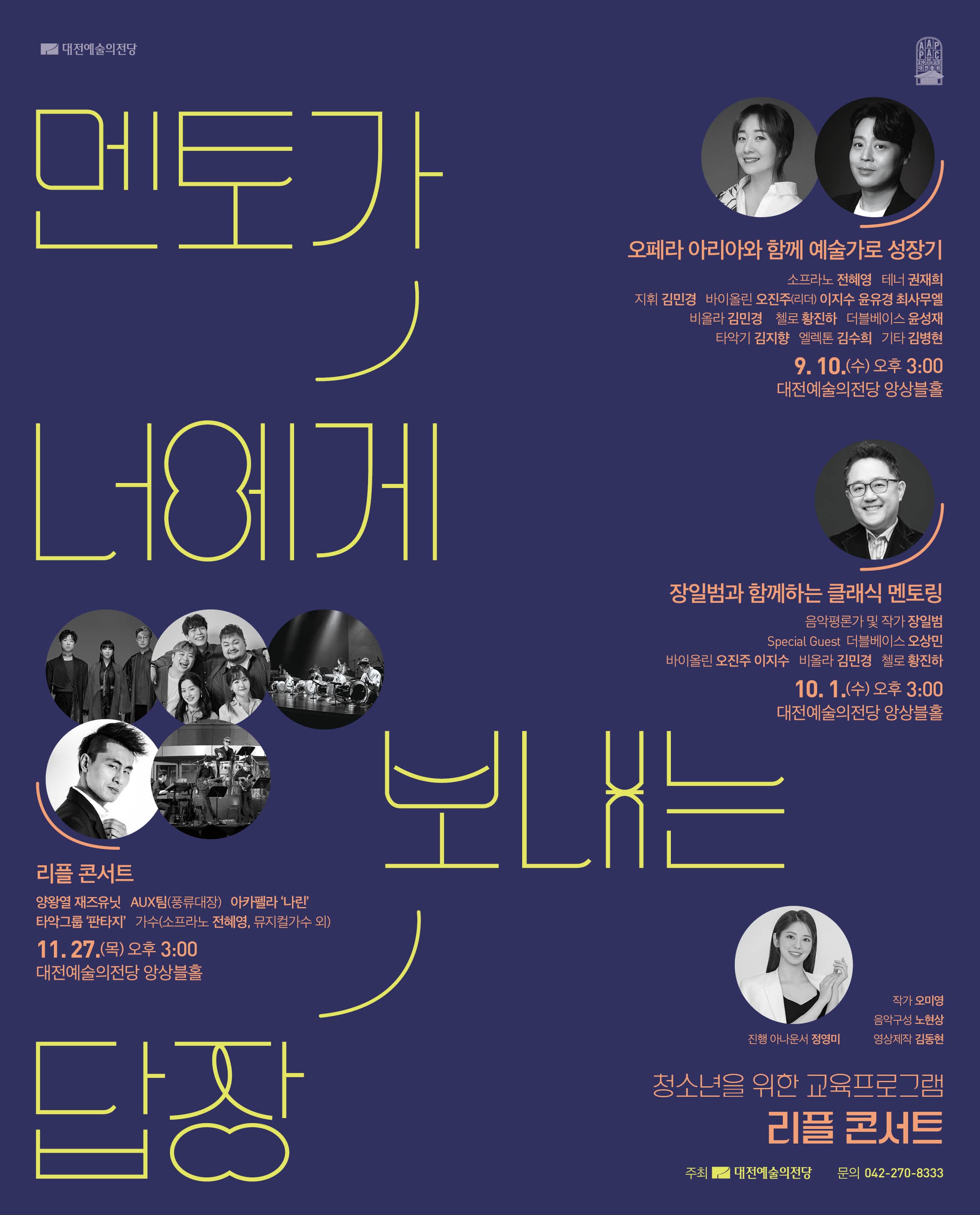리플 콘서트: 멘토가 너에게 보내는 답장 1. 오페라 아리아와 함께 예술가로 성장기 [대전]