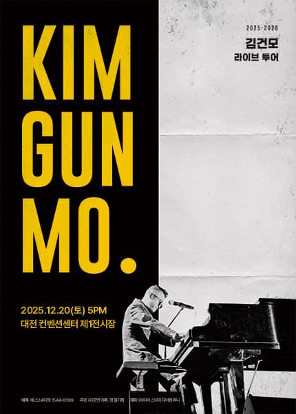 김건모 라이브투어: KIM GUN MO. [대전]