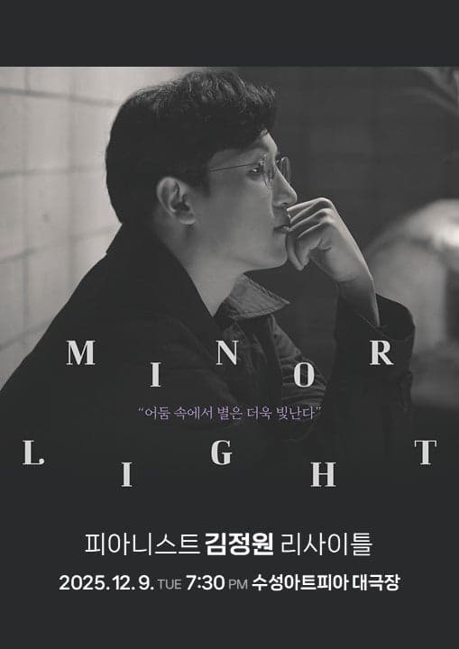 수성아트피아 스테이지 S시리즈, 김정원 피아노 리사이틀 [대구]