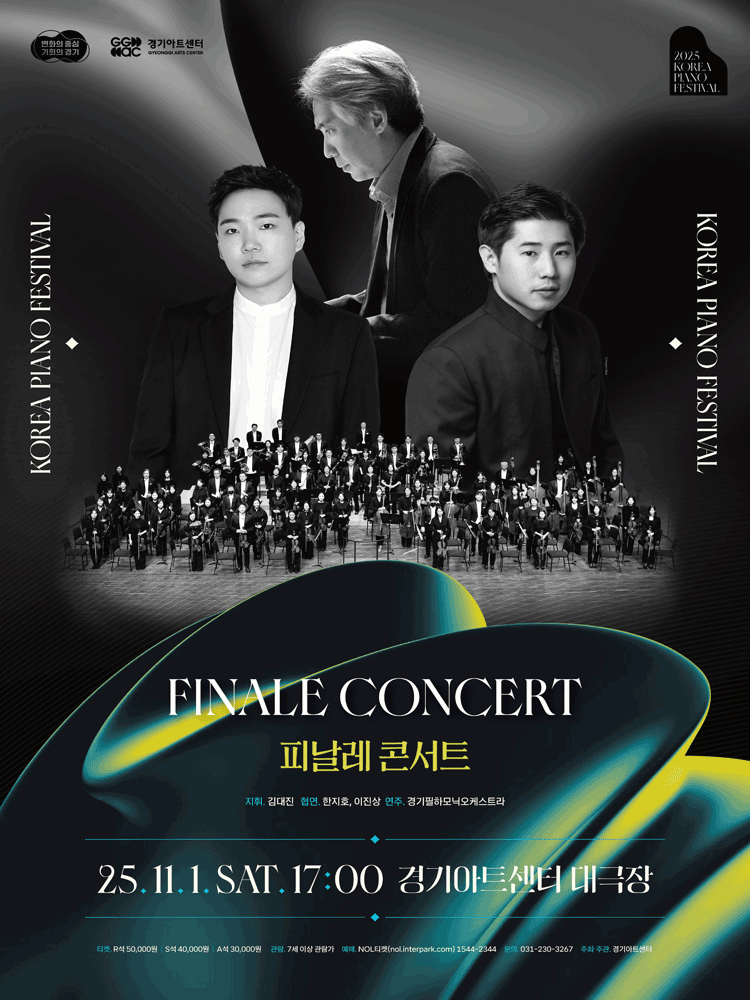 대한민국 피아노 페스티벌, 피날레콘서트 [수원]