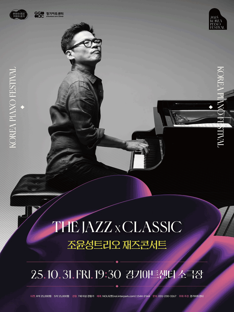 대한민국 피아노페스티벌, 조윤성트리오 재즈콘서트: The Jazz X Classic [수원]