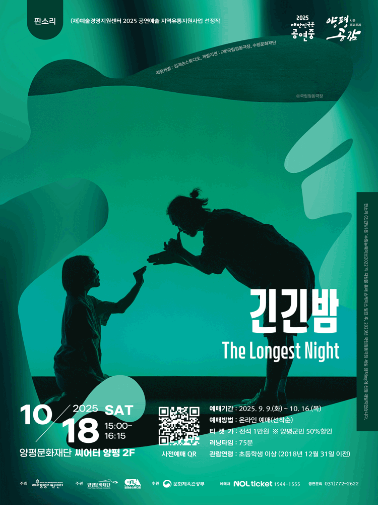 긴긴밤 [양평]