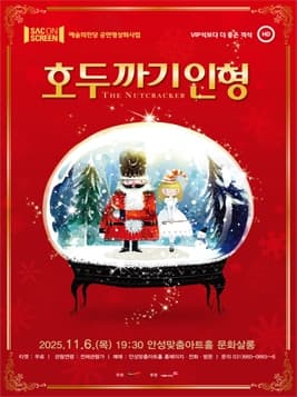 SAC on Screen, 호두까기 인형 (영상화)