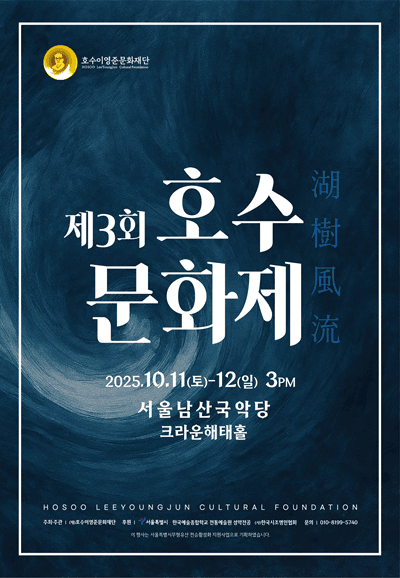 제3회 호수문화제
