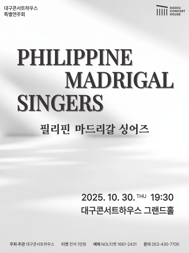 특별음악회: 필리핀 마드리갈 싱어즈 [대구]