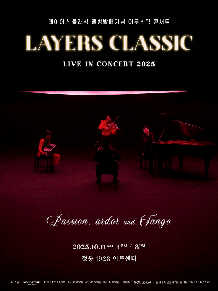 레이어스클래식 라이브 콘서트: Passion, Ardor and Tango [서울]