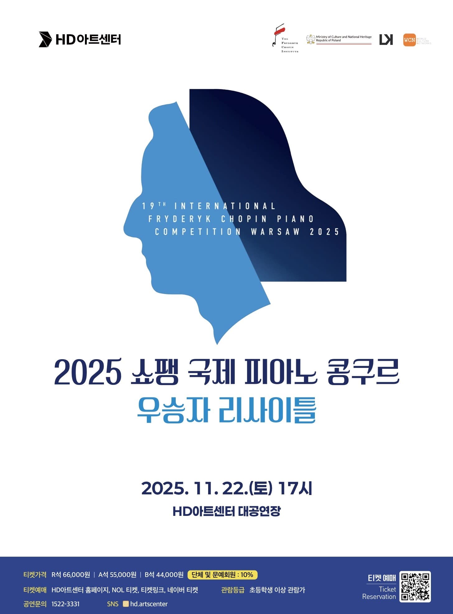 제19회 쇼팽 국제 피아노 콩쿠르 우승자 리사이틀 [울산]