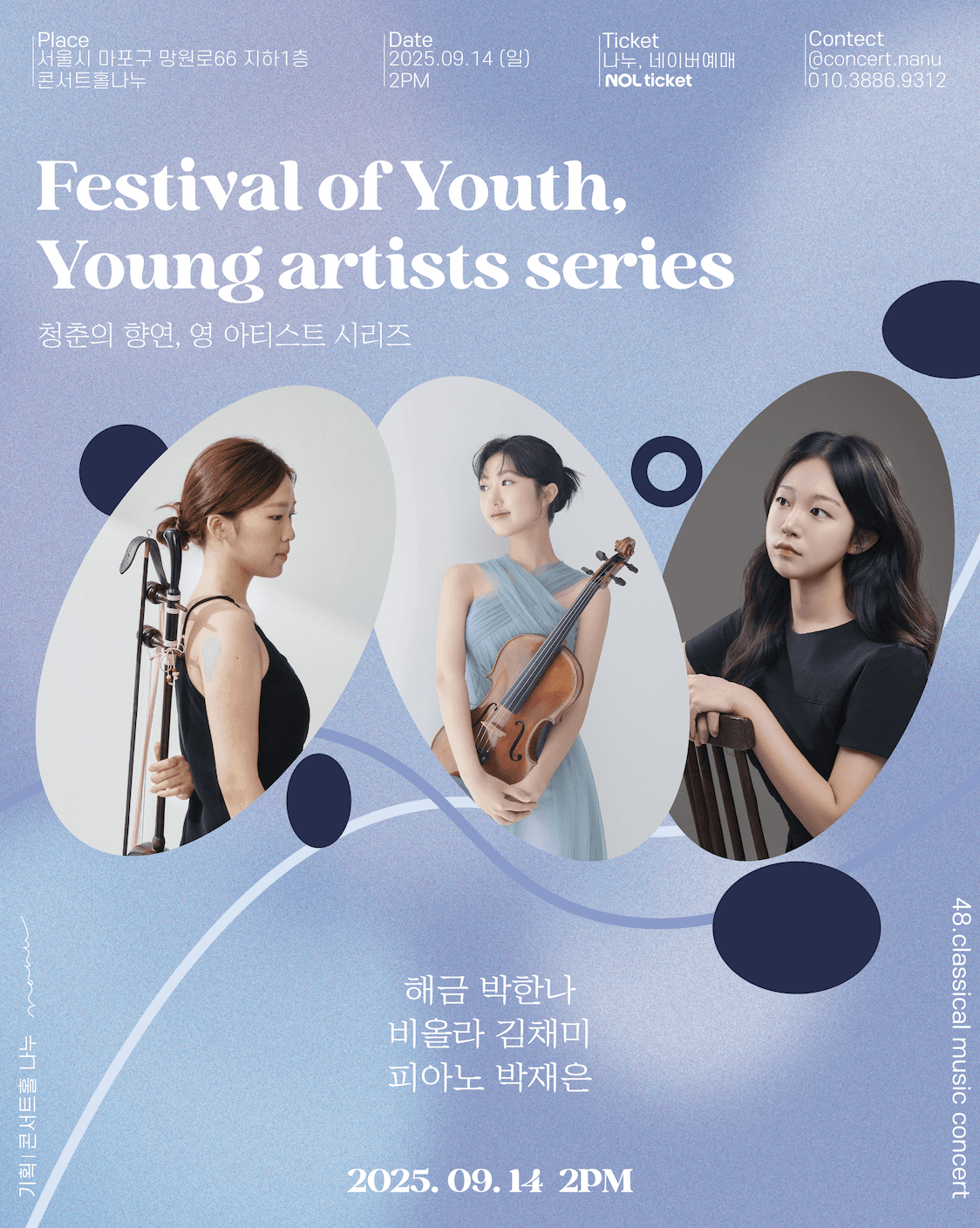 청춘의 향연, 영아티스트 시리즈: 박한나, 김채미, 박재은