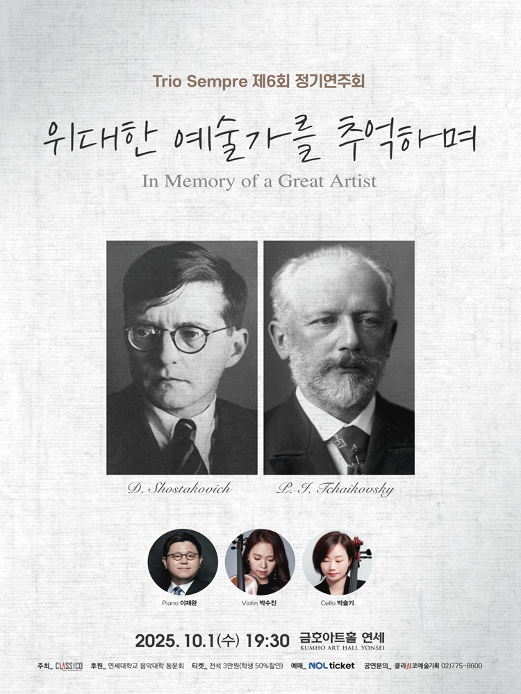 제6회 Trio Sempre 정기연주회
