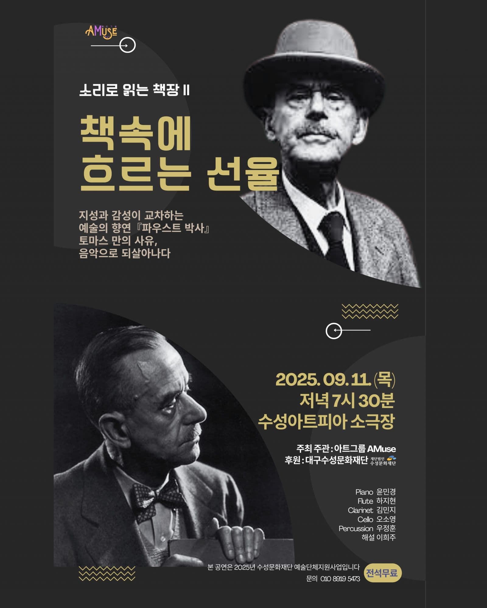 소리로 읽는 책장 Ⅱ: 책 속에서 흐르는 선율 [대구]