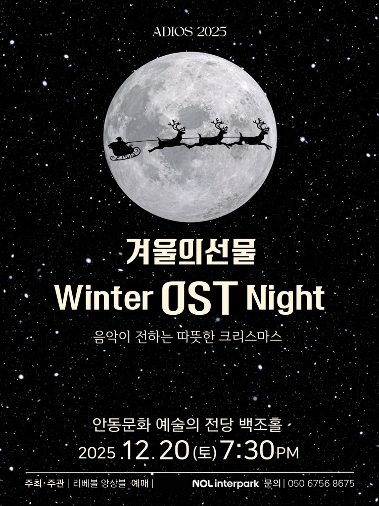 리베볼 앙상블, Winter OST Night [안동]
