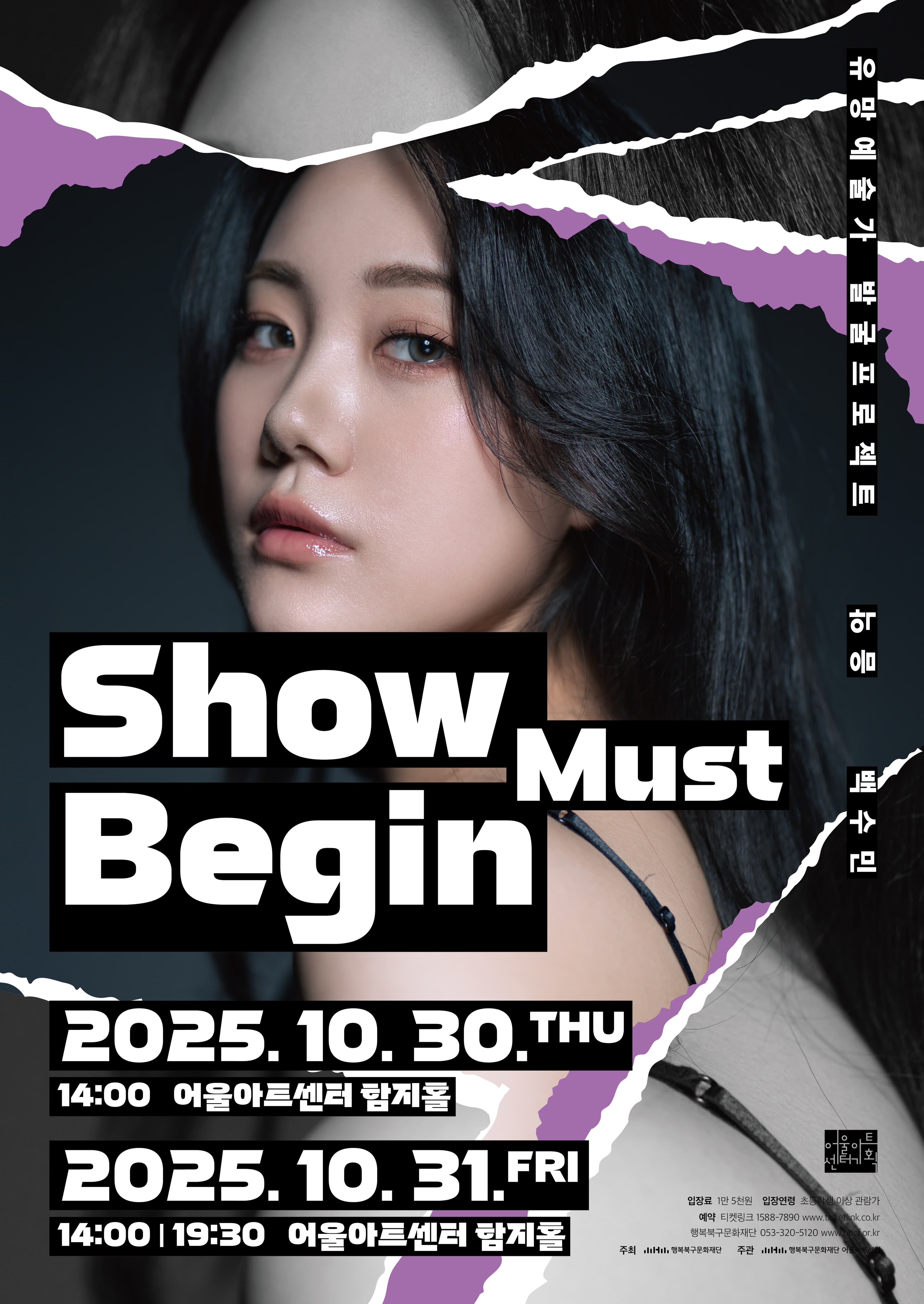 유망예술가 발굴 프로젝트 음악, Show must Begin [대구]