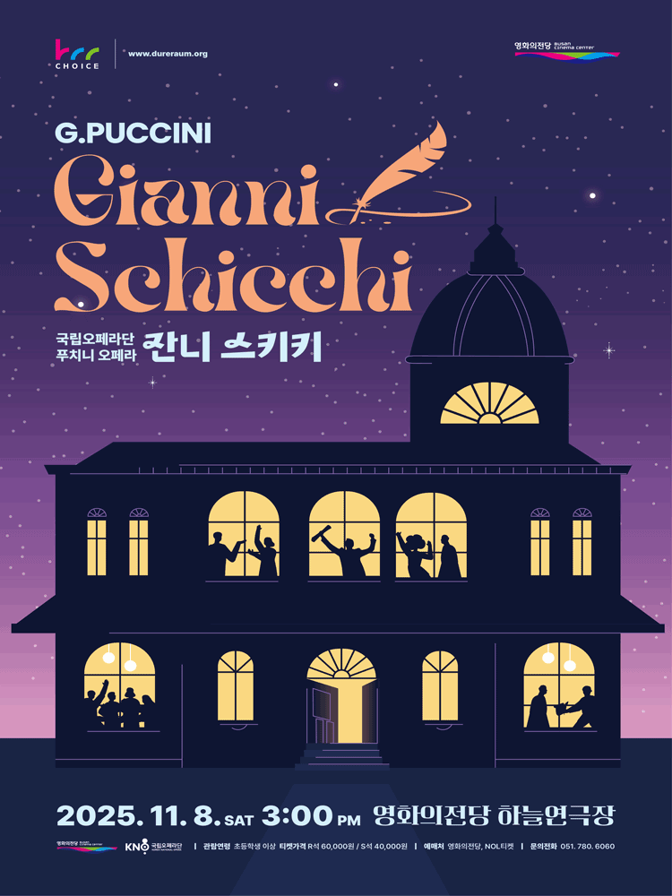 국립오페라단, 잔니 스키키 [부산]