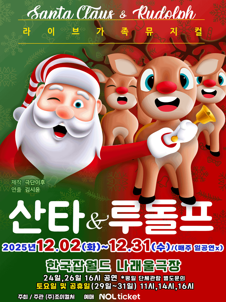 산타와 루돌프 [성남]