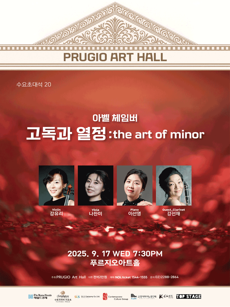 아벨 체임버, 고독과 열정: The art of minor