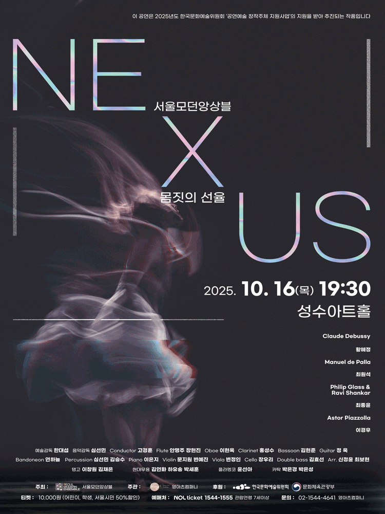 서울모던앙상블의 Nexus, The Series: 몸짓의 선율