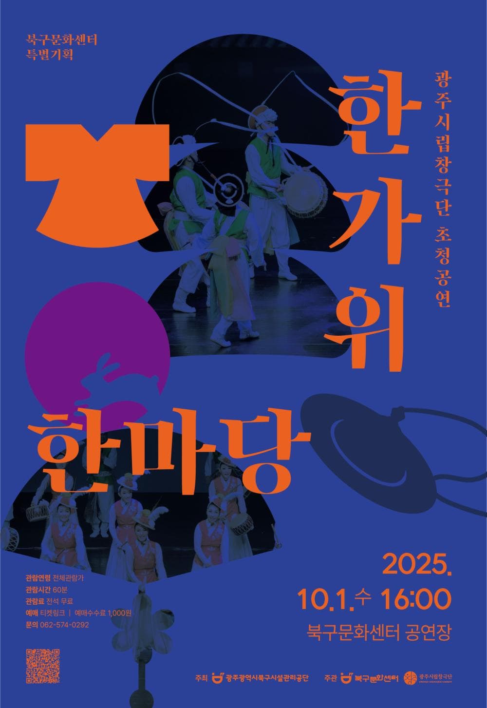한가위 한마당 [광주]