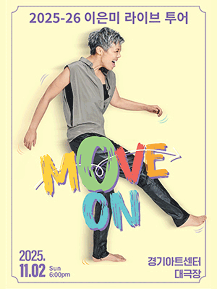 이은미 라이브 투어: MOVE ON [수원]