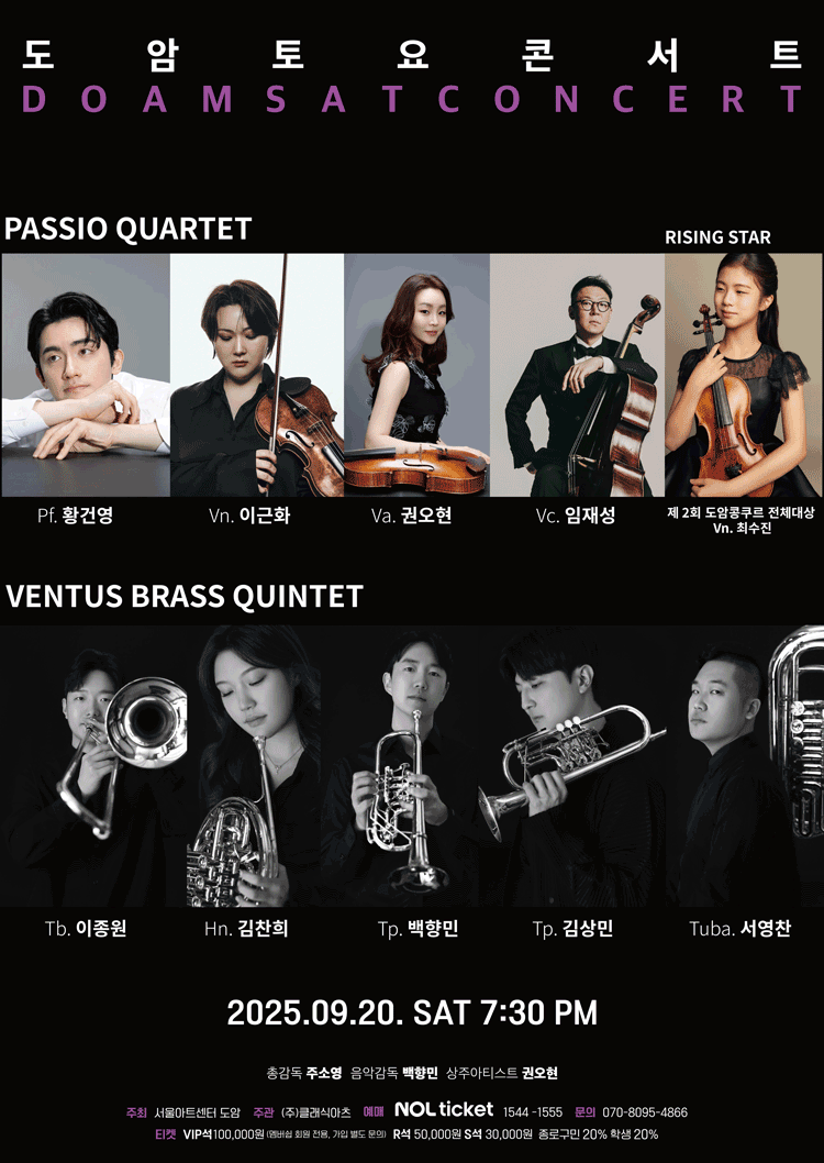 서울아트센터 도암 토요콘서트, 벤투스 브라스 콰르텟 (9월)