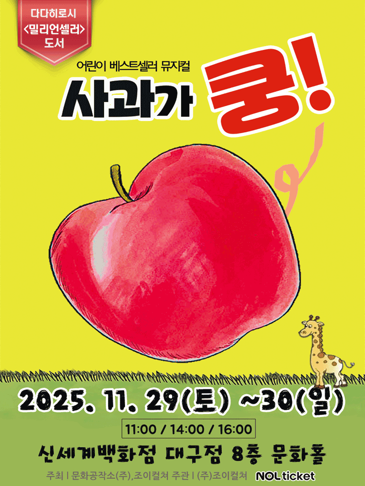 사과가 쿵! [대구]