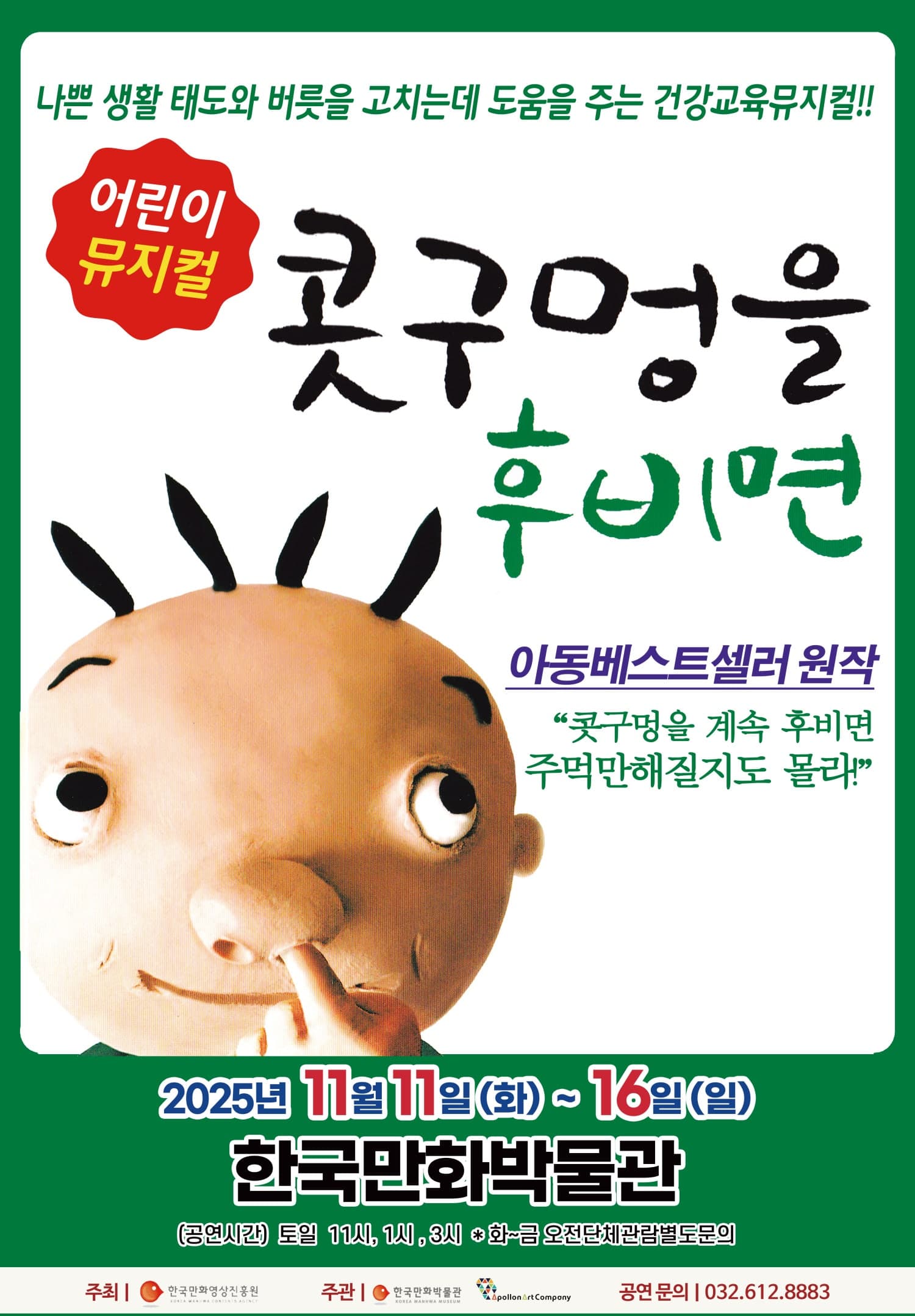 콧구멍을 후비면 [부천]