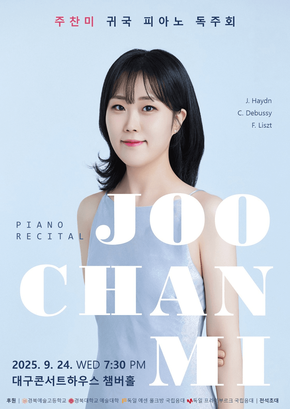 주찬미 귀국 피아노 독주회 [대구]