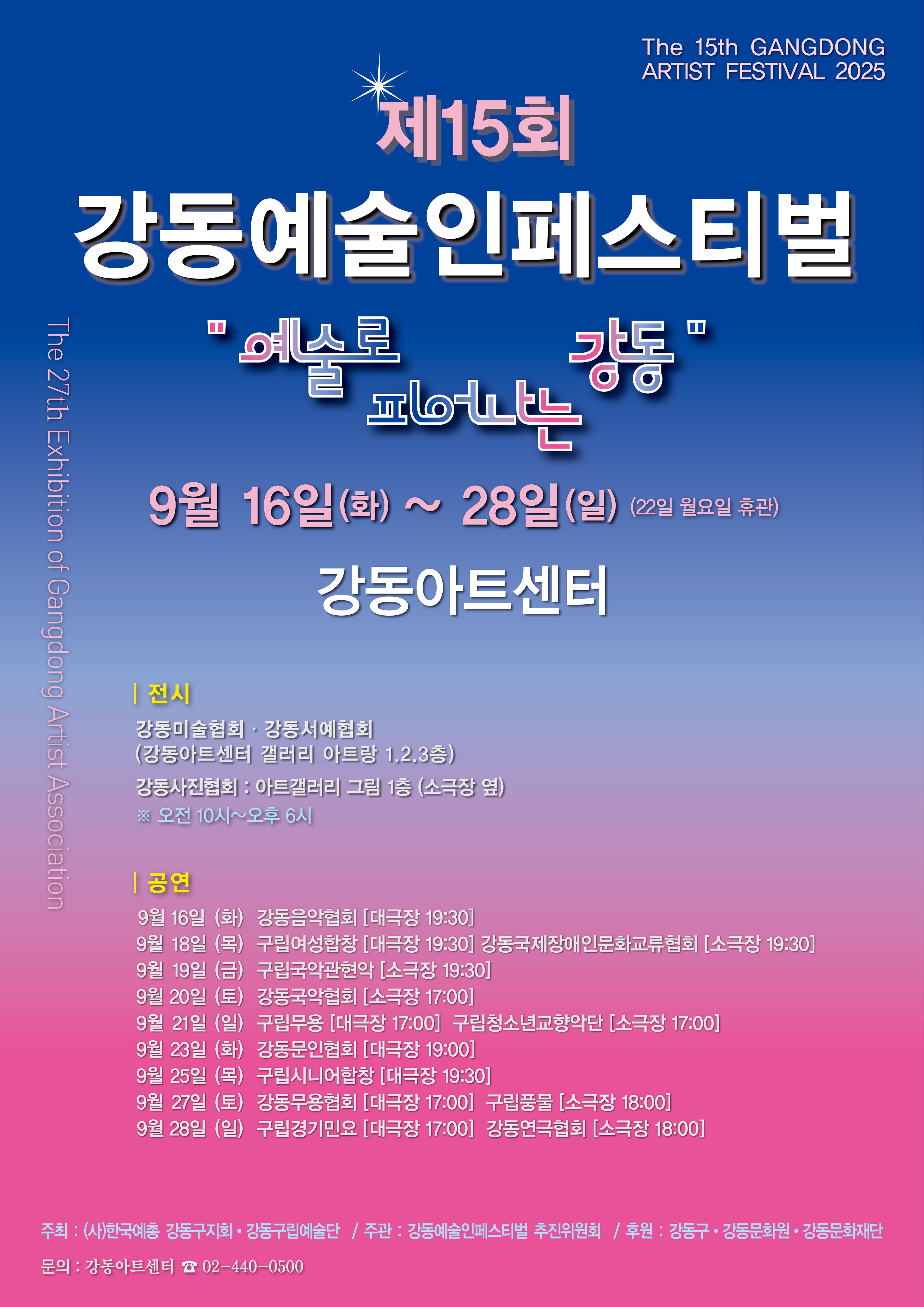 제15회 강동예술인페스티벌, 강동구립경서도민요예술단