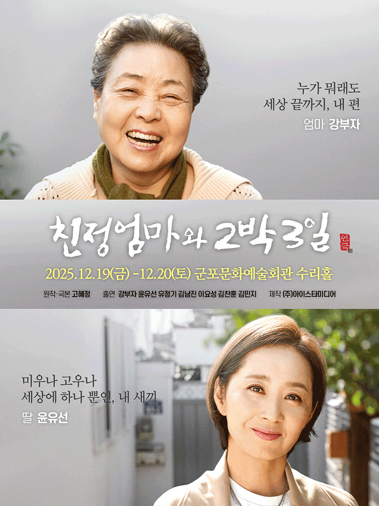 친정엄마와 2박3일 [군포]