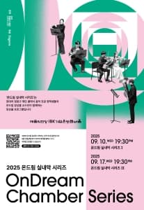온드림 실내악 시리즈 II