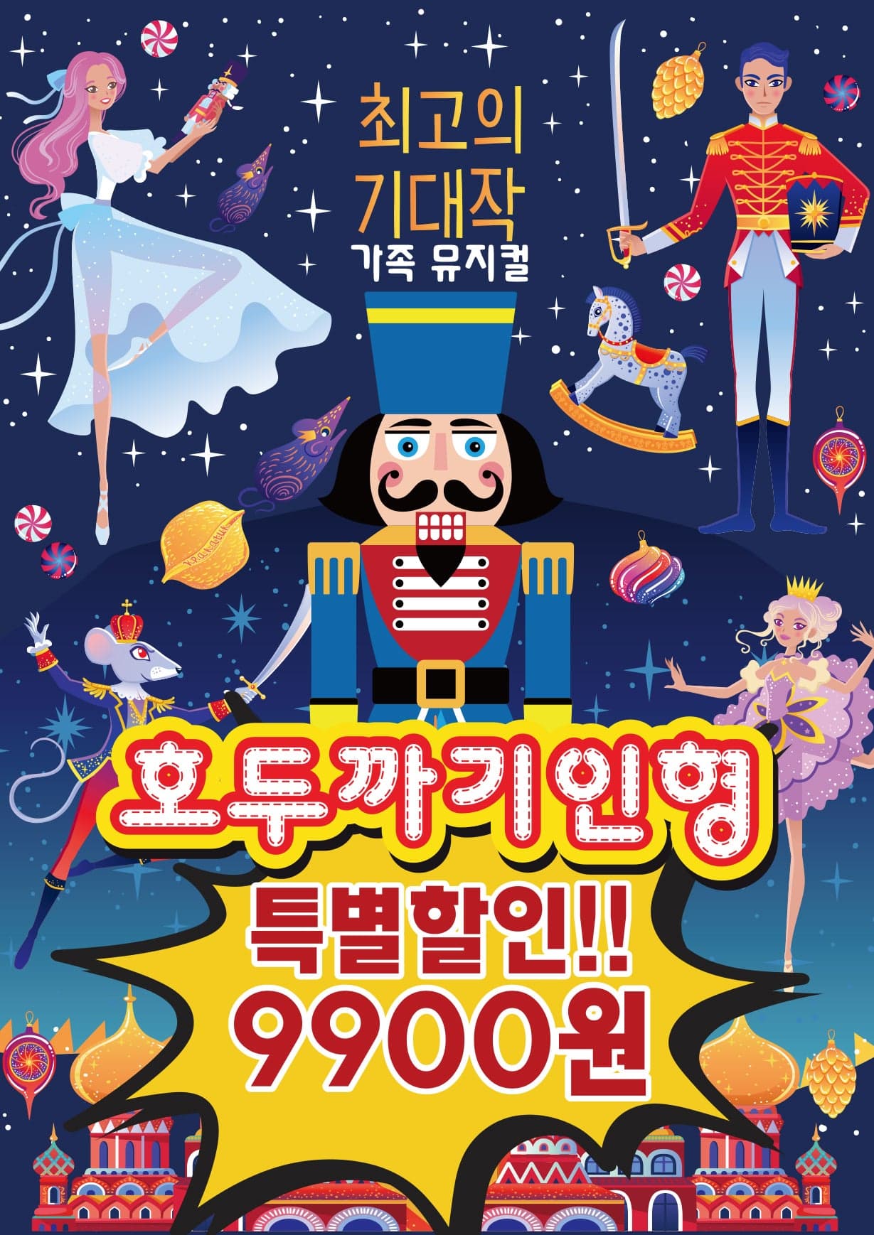 호두까기인형 [서울 양천]