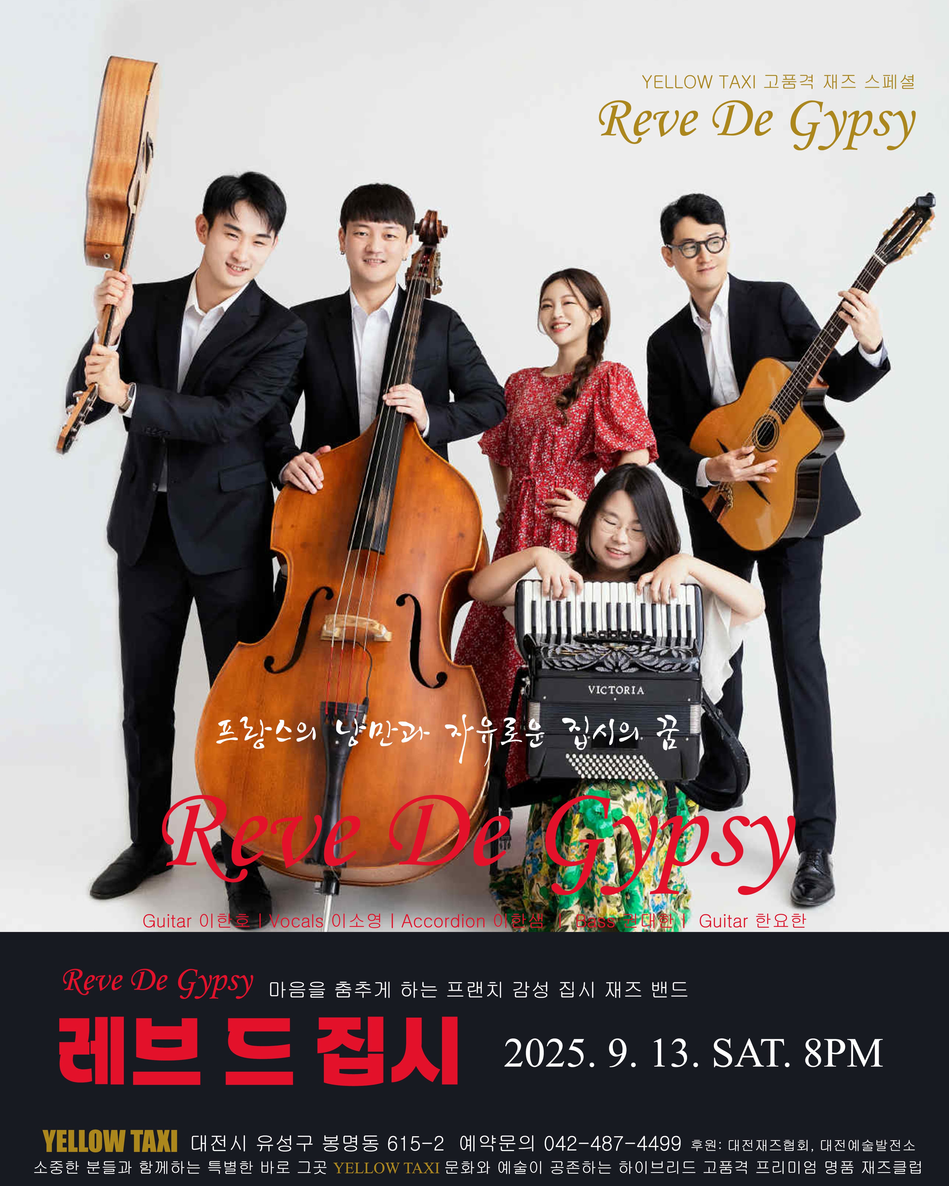 YELLOW TAXI 고품격 재즈 스페셜, 프랑스의 낭만과 자유로운 집시의 꿈: 레브 드 집시 (Reve De Gypsy)