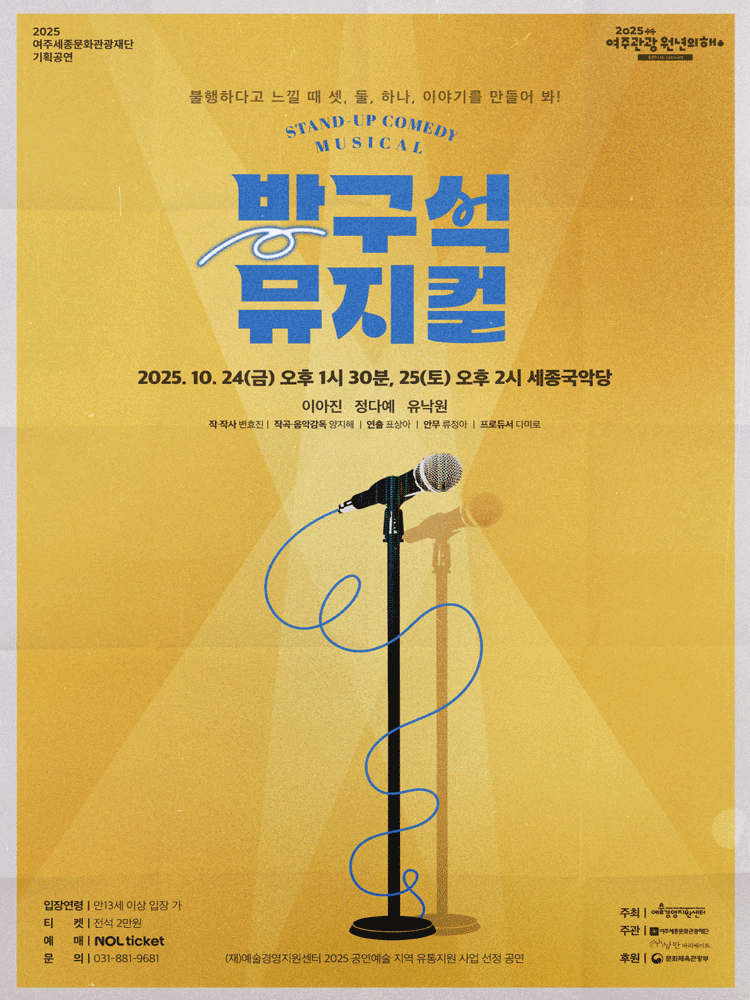 방구석 뮤지컬 [여주]