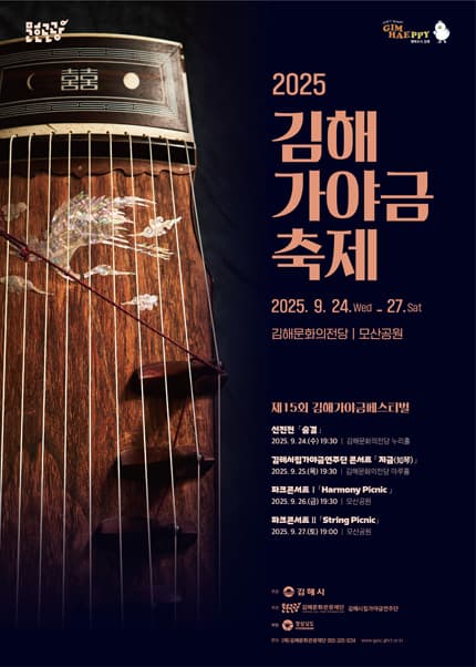 제15회 김해 가야금축제 신진전: 숨결