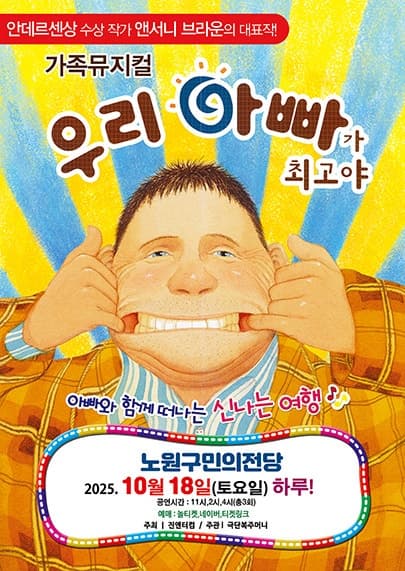 우리 아빠가 최고야 [서울 노원]