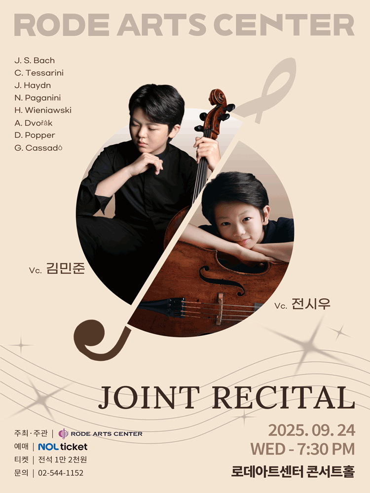 로데아트센터 기획공연 시리즈 Ⅱ: 전시우 & 김민준 Joint Recital